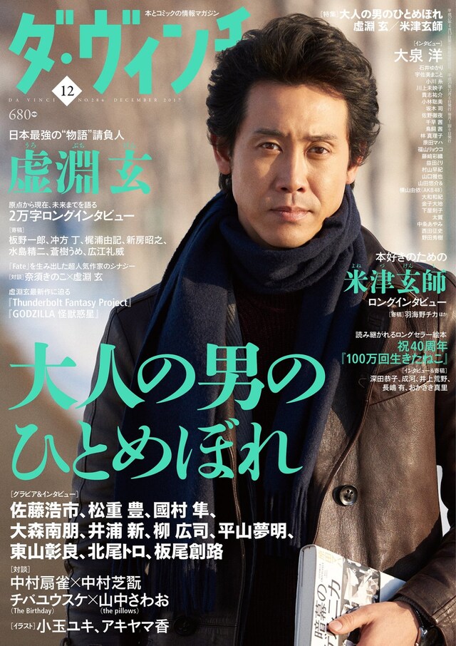 ダ・ヴィンチ12月号