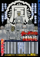 「クローズ外伝 鳳仙花 the beginning of HOUSEN」扉ページ