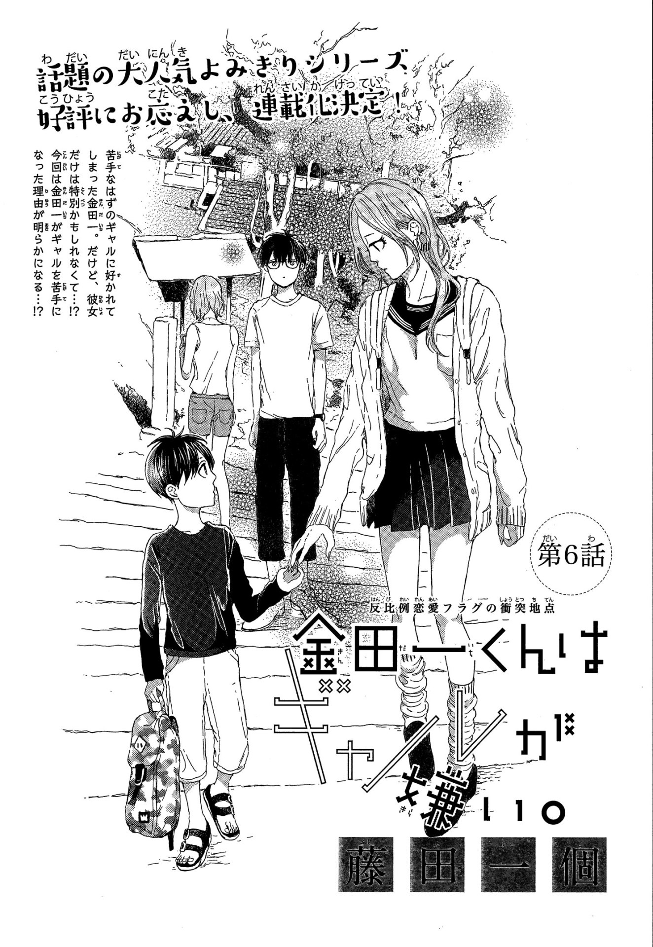 「金田一くんはギャルが嫌い。」扉ページ