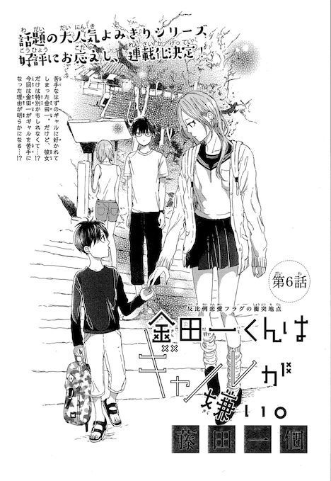 「金田一くんはギャルが嫌い。」扉ページ