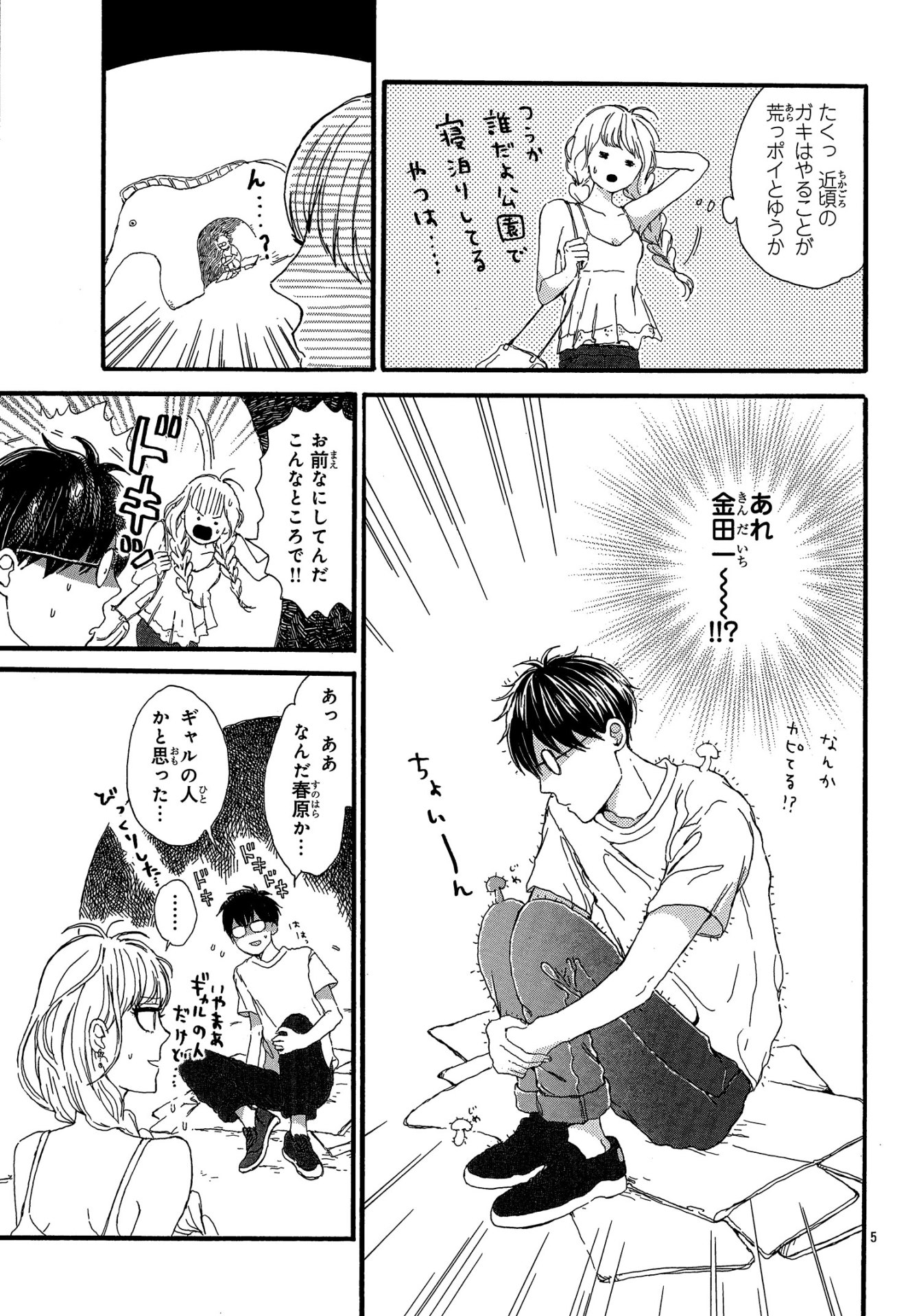 「金田一くんはギャルが嫌い。」より。