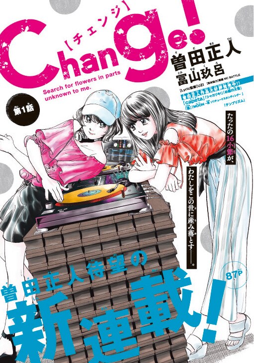 「Change!」扉ページ