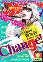 月刊少年マガジン12月号
