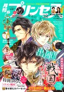 月刊プリンセス12月号