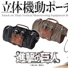 使い方は4通り「進撃の巨人」立体機動装置がモチーフのウエストバッグ