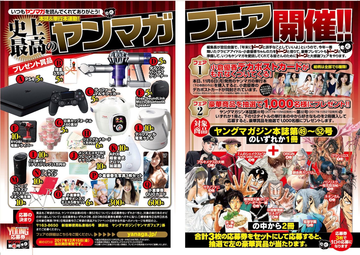 「史上最高のヤンマガフェア!!!」告知画像。