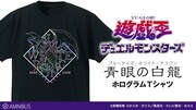 「遊☆戯☆王」青眼の白龍ホログラムTシャツや、クリボーの総柄ネクタイ