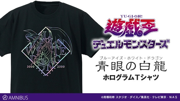 「ホログラムTシャツ（青眼の白龍）」