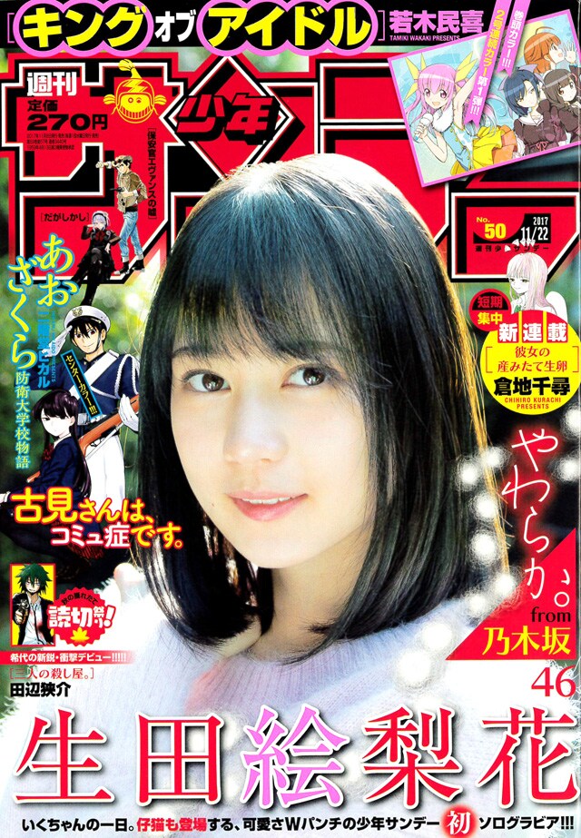 週刊少年サンデー50号