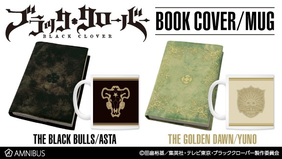 「ブラッククローバー」の魔導書型ブックカバーとマグカップ。