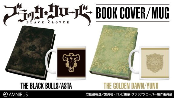 「ブラッククローバー」の魔導書型ブックカバーとマグカップ。