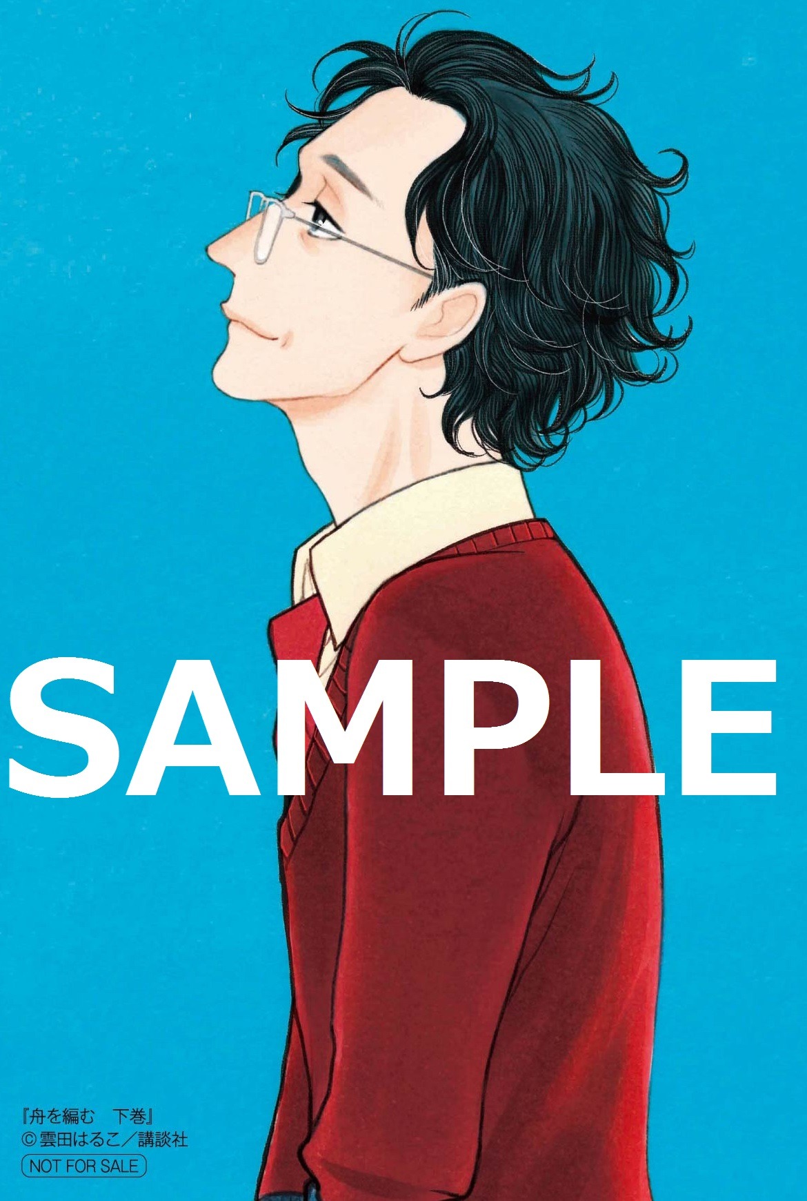 「舟を編む」下巻のアニメイト購入特典。