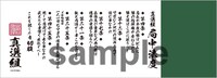 「呪いを打ち破れ!!トッシーのカードめくり」の景品としてプレゼントされる真選組局中法度タオル。