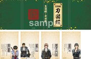 会場で販売される「真選組 刀図鑑 ~覚書付き~」。