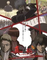 「銀魂 真選組動乱篇 in J-WORLD TOKYO」のビジュアル。