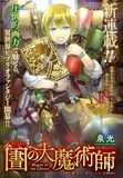 「圕の大魔術師」扉ページ。(c)泉光／講談社