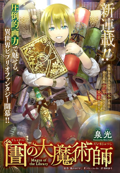 「圕の大魔術師」扉ページ。(c)泉光／講談社