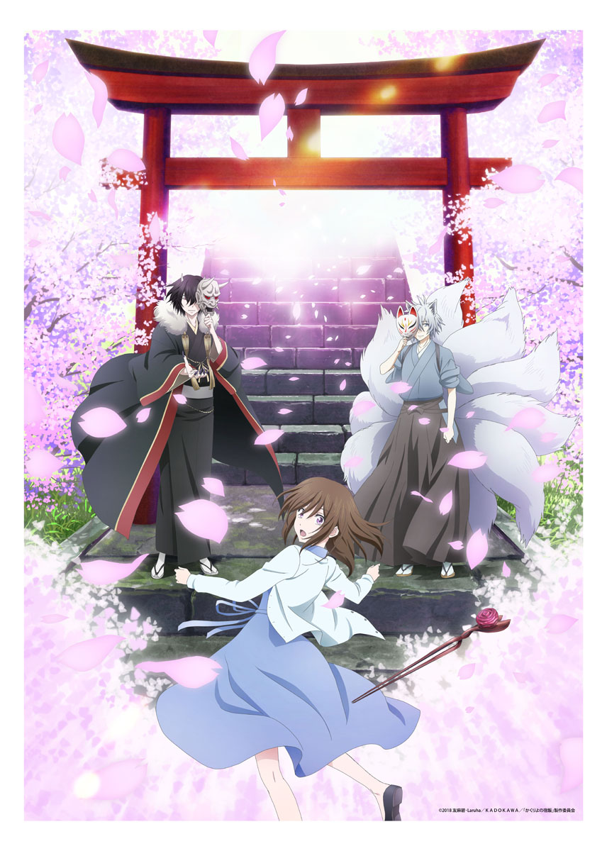 アニメ「かくりよの宿飯」ティザービジュアル