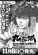 「机上の九龍城 ケンカの合間にムダ話!?編」告知画像