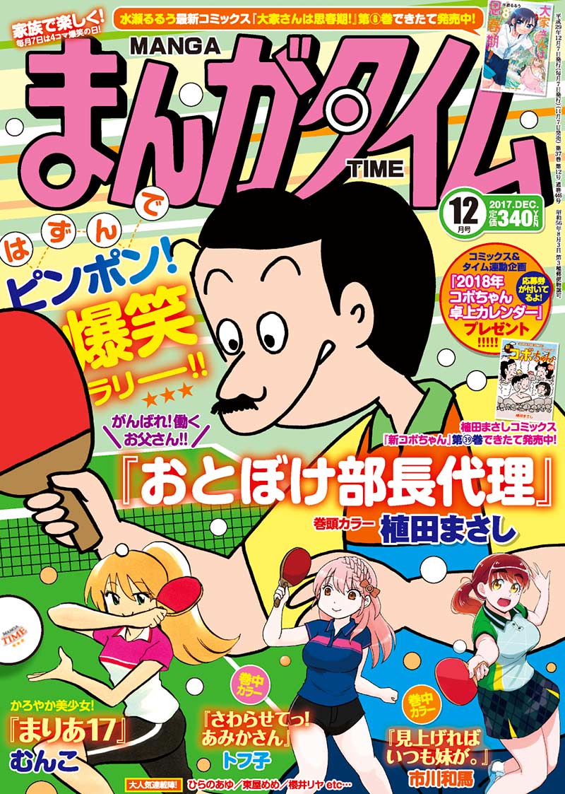 まんがタイム12月号