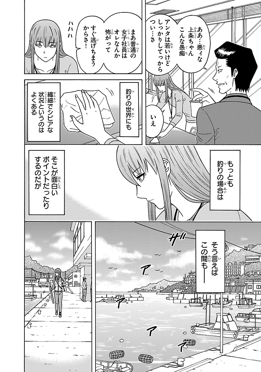 「おひ釣りさま」第10話「アジング（アジ）」より。