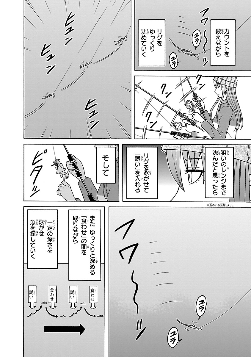 「おひ釣りさま」第10話「アジング（アジ）」より。
