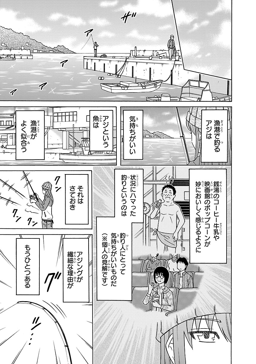 「おひ釣りさま」第10話「アジング（アジ）」より。