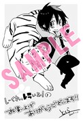 「しーくれっトラいふ！」1巻の応援書店購入特典。