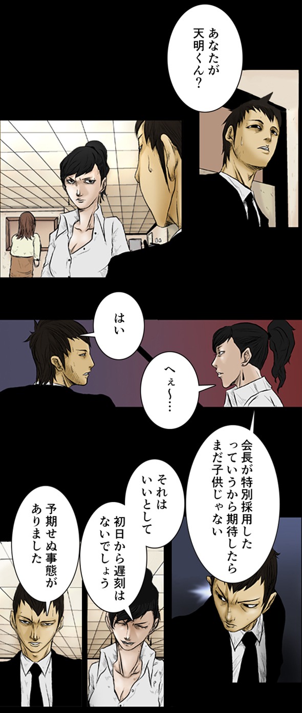 「総帥」中面。