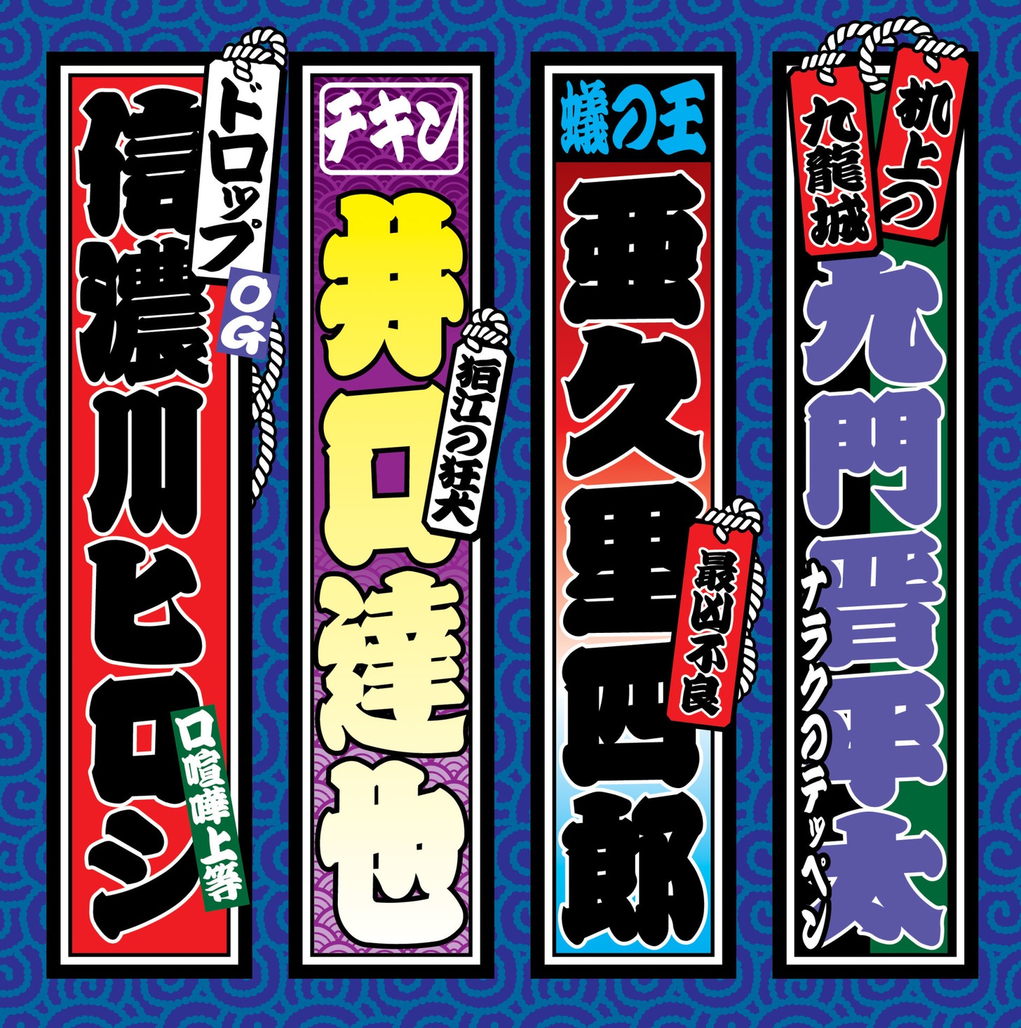 「月チャン秋のヤンキー祭り!!」でもらえるマイクロファイバータオル。