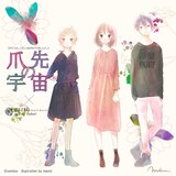 manni描き下ろしによる「爪先の宇宙」とearth music&ecologyのコラボビジュアル。