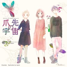 manni描き下ろしによる「爪先の宇宙」とearth music&ecologyのコラボビジュアル。