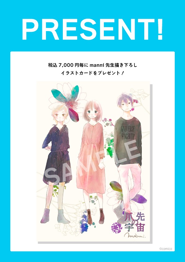 ノベルティのオリジナルイラストカード。