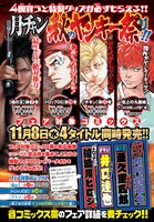 「月チャン 秋のヤンキー祭り!!」告知画像