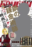 月刊少年ガンガン12月号