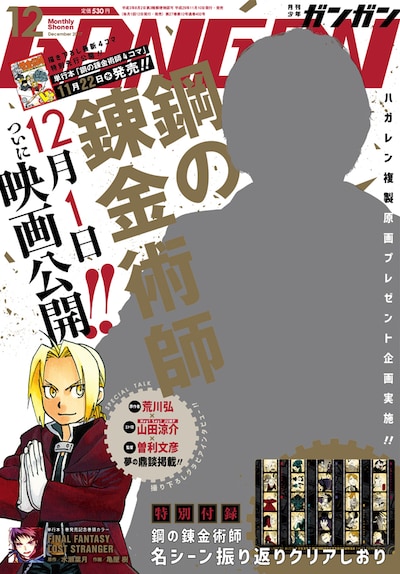 月刊少年ガンガン12月号