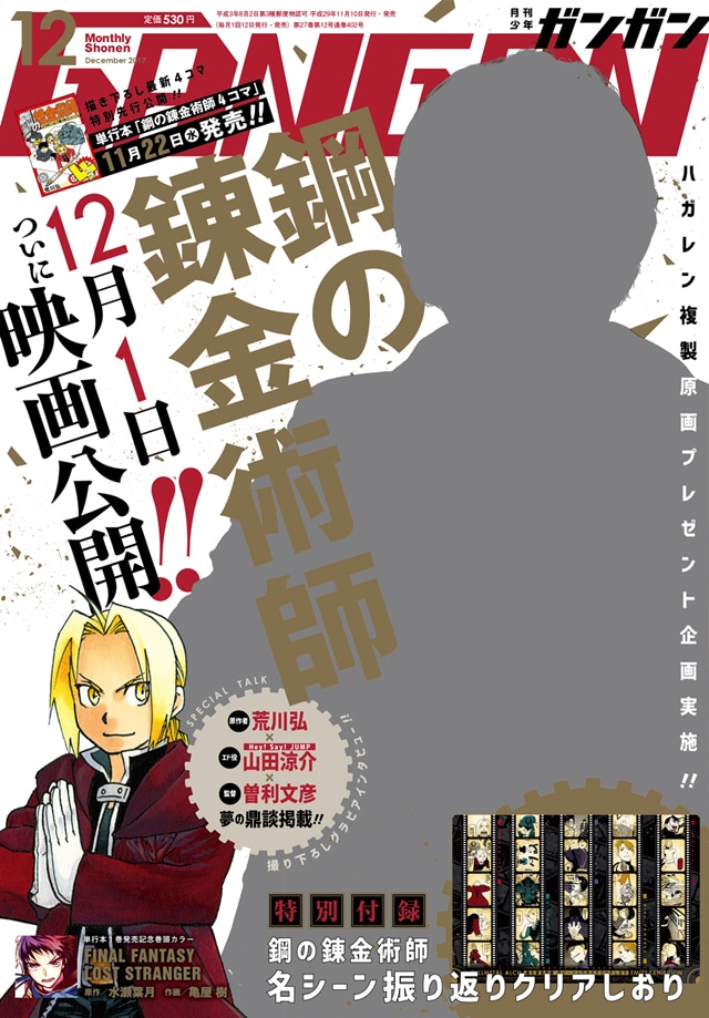 月刊少年ガンガン12月号