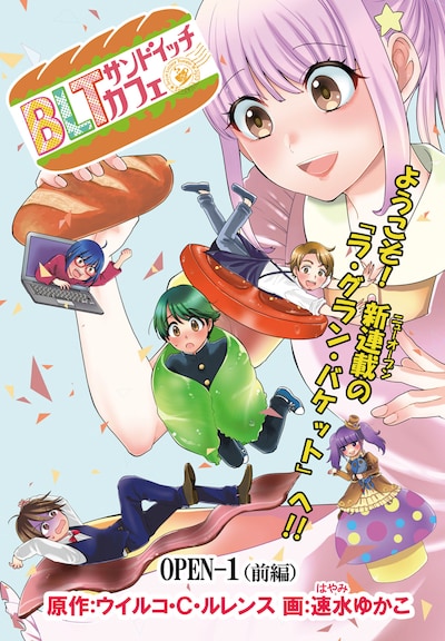 「BLTサンドイッチカフェ」扉ページ。