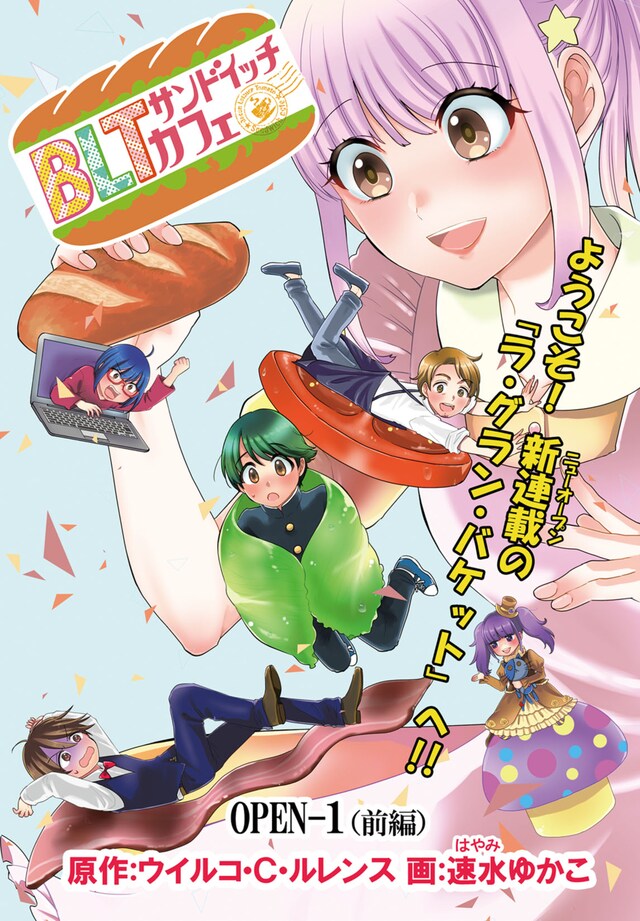 「BLTサンドイッチカフェ」扉ページ。