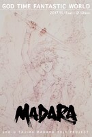 「MADARA30周年記念 田島昭宇原画展『GOD TIME FANTASTIC WORLD』」ビジュアル。