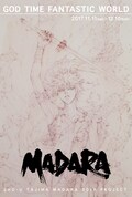 田島昭宇 Madara 30周年 愛蔵版の発売を記念した原画展開催 コミックナタリー