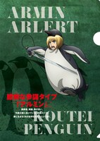 「アルミン×コウテイペンギン」クリアファイルの表面。