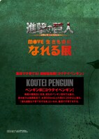 「アルミン×コウテイペンギン」クリアファイルの裏面。