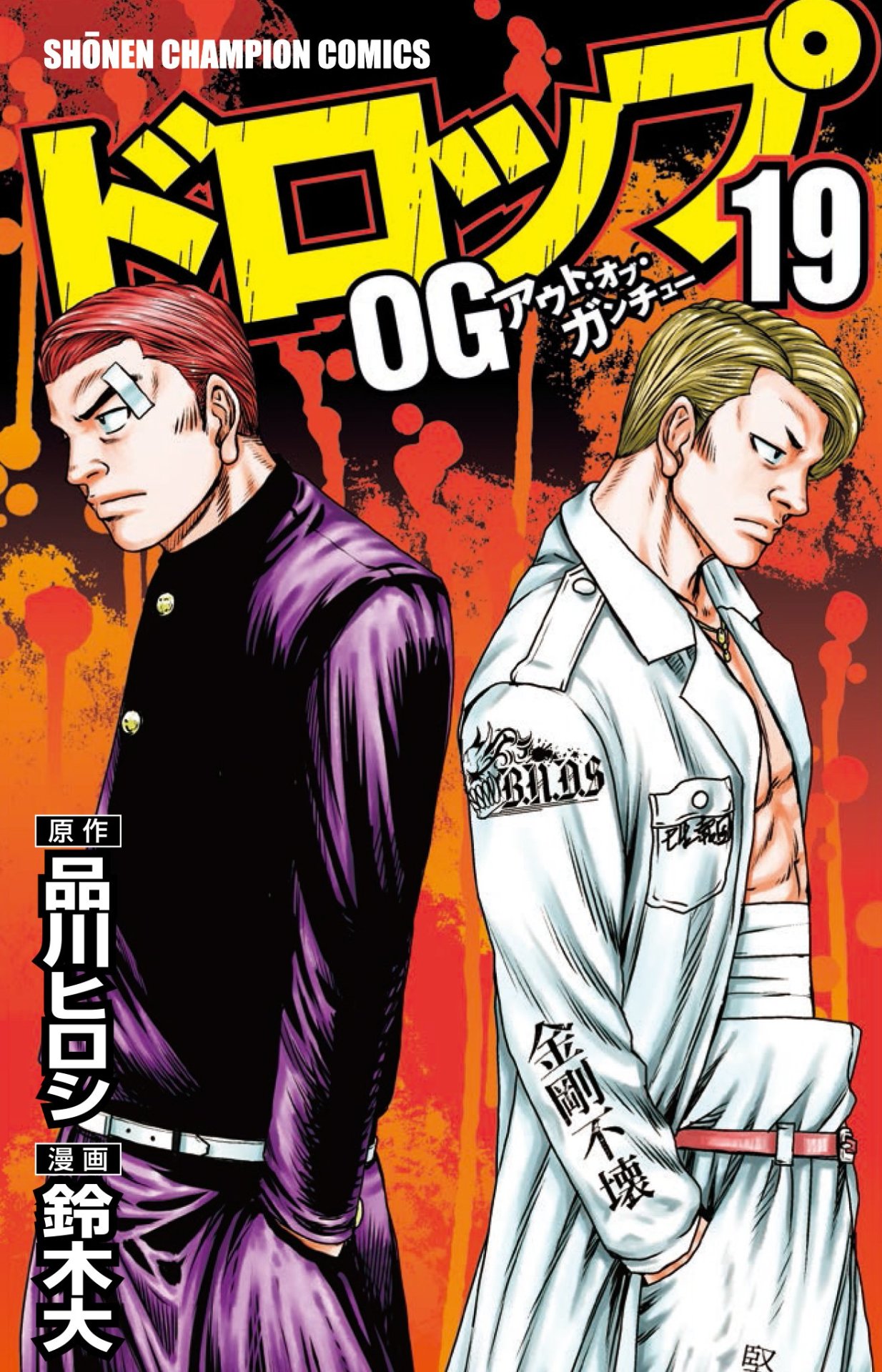 「ドロップOG」19巻
