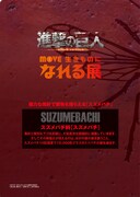 「エレン×スズメバチ」クリアファイルの裏面。