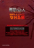 「エレン×スズメバチ」クリアファイルの裏面。