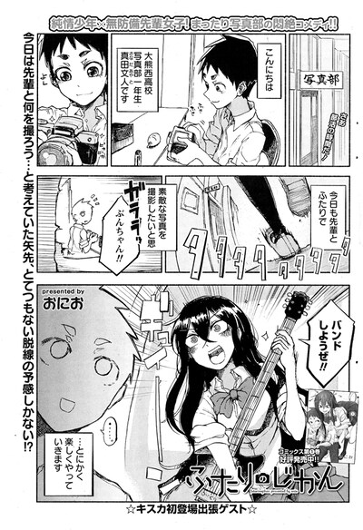 キスカに出張掲載された「ふたりのじかん」。