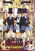 「鼻下長紳士回顧録」カラー扉。