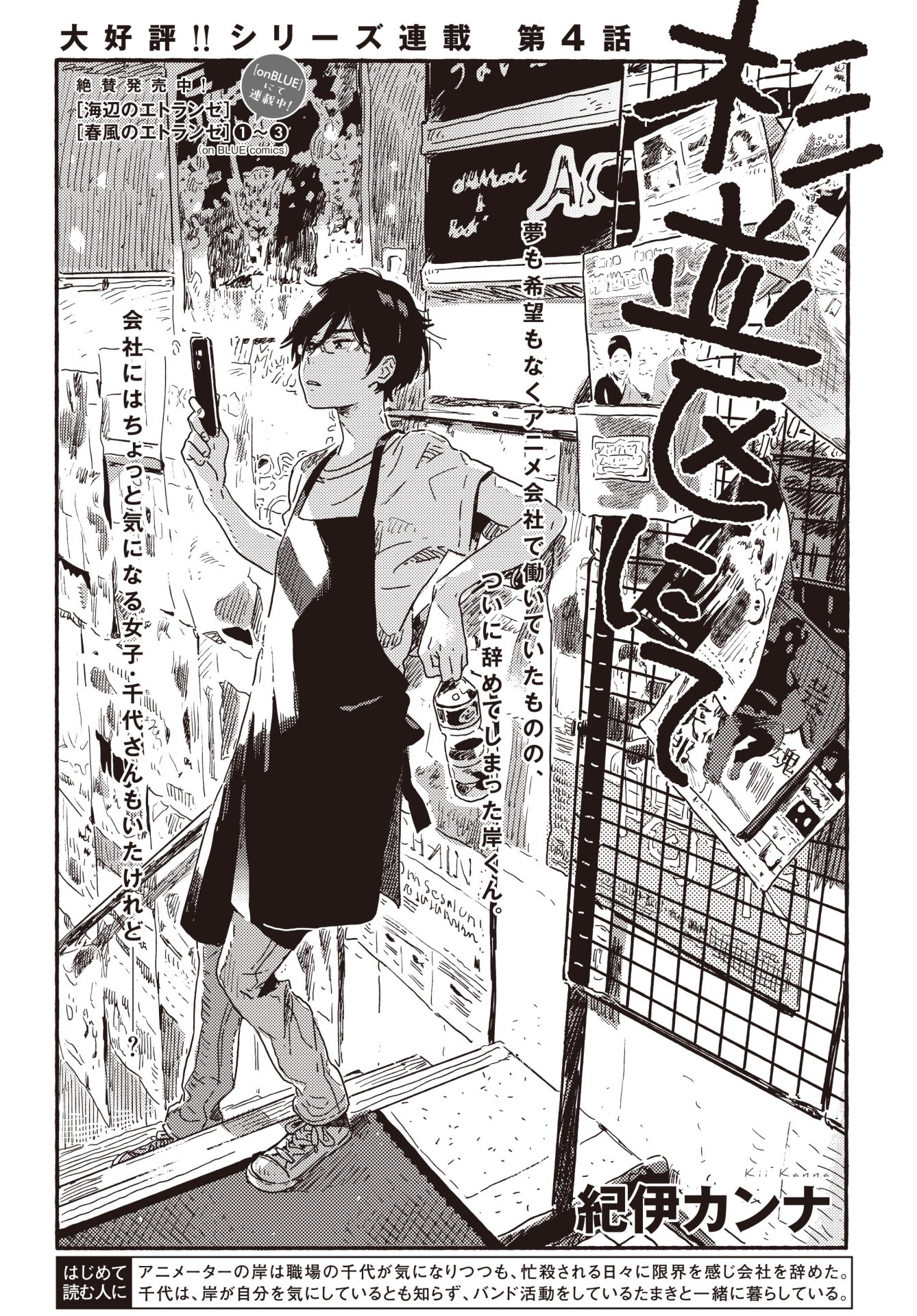 紀伊カンナ「杉並区にて」扉ページ。