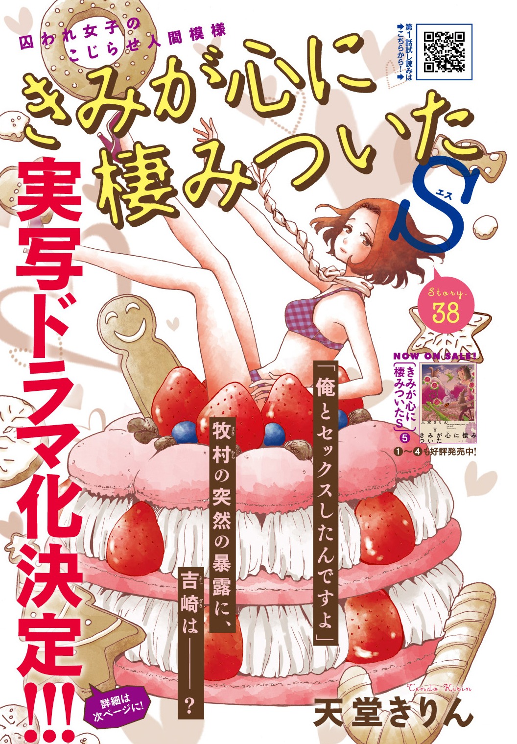 「きみが心に棲みついたS」カラー扉。